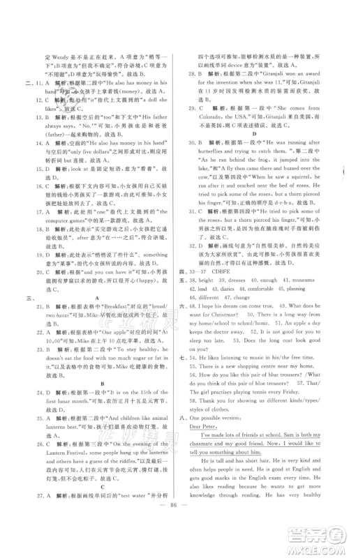 云南美术出版社2021亮点给力大试卷七年级上册英语译林版参考答案 云南美术出版社2021亮点给力大试卷七年级上册英语译林版参考答案