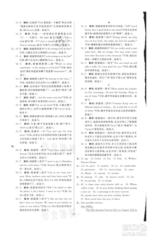 云南美术出版社2021亮点给力大试卷七年级上册英语译林版参考答案 云南美术出版社2021亮点给力大试卷七年级上册英语译林版参考答案