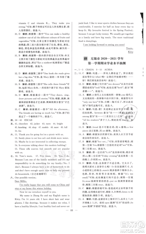 云南美术出版社2021亮点给力大试卷七年级上册英语译林版参考答案 云南美术出版社2021亮点给力大试卷七年级上册英语译林版参考答案