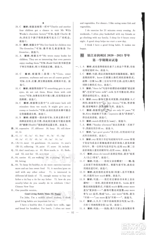 云南美术出版社2021亮点给力大试卷七年级上册英语译林版参考答案 云南美术出版社2021亮点给力大试卷七年级上册英语译林版参考答案