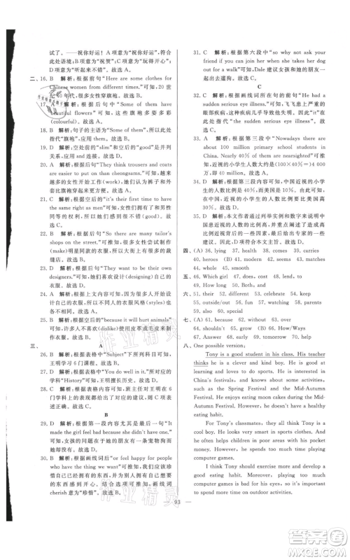 云南美术出版社2021亮点给力大试卷七年级上册英语译林版参考答案 云南美术出版社2021亮点给力大试卷七年级上册英语译林版参考答案