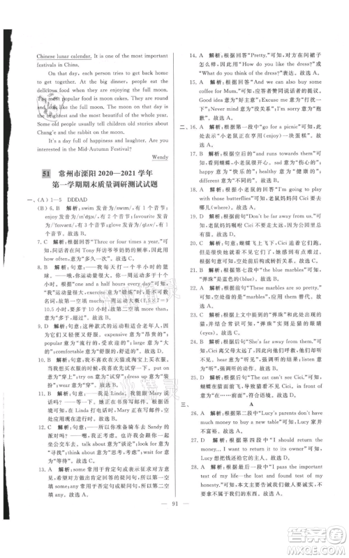 云南美术出版社2021亮点给力大试卷七年级上册英语译林版参考答案 云南美术出版社2021亮点给力大试卷七年级上册英语译林版参考答案