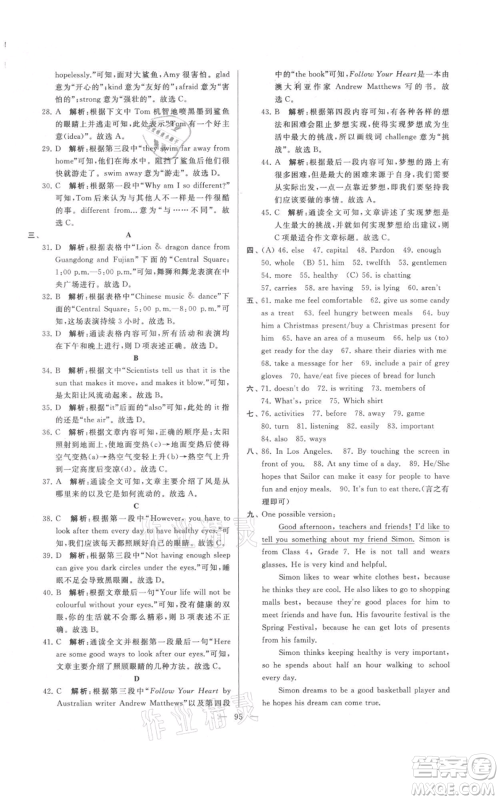 云南美术出版社2021亮点给力大试卷七年级上册英语译林版参考答案 云南美术出版社2021亮点给力大试卷七年级上册英语译林版参考答案