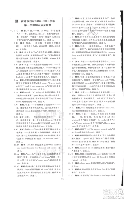 云南美术出版社2021亮点给力大试卷七年级上册英语译林版参考答案 云南美术出版社2021亮点给力大试卷七年级上册英语译林版参考答案