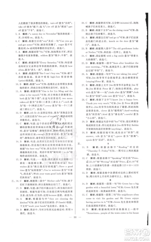 云南美术出版社2021亮点给力大试卷七年级上册英语译林版参考答案 云南美术出版社2021亮点给力大试卷七年级上册英语译林版参考答案