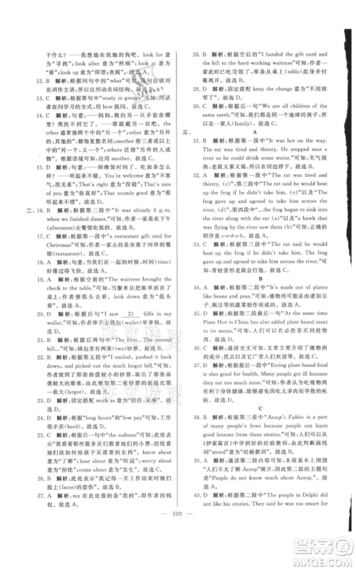 云南美术出版社2021亮点给力大试卷七年级上册英语译林版参考答案 云南美术出版社2021亮点给力大试卷七年级上册英语译林版参考答案