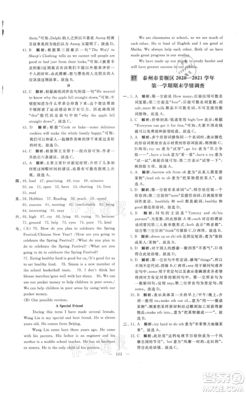 云南美术出版社2021亮点给力大试卷七年级上册英语译林版参考答案
