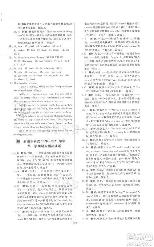云南美术出版社2021亮点给力大试卷七年级上册英语译林版参考答案 云南美术出版社2021亮点给力大试卷七年级上册英语译林版参考答案