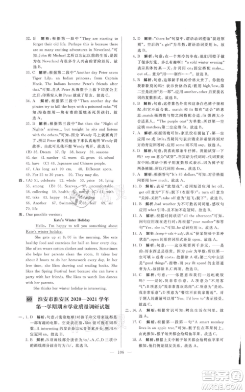 云南美术出版社2021亮点给力大试卷七年级上册英语译林版参考答案 云南美术出版社2021亮点给力大试卷七年级上册英语译林版参考答案