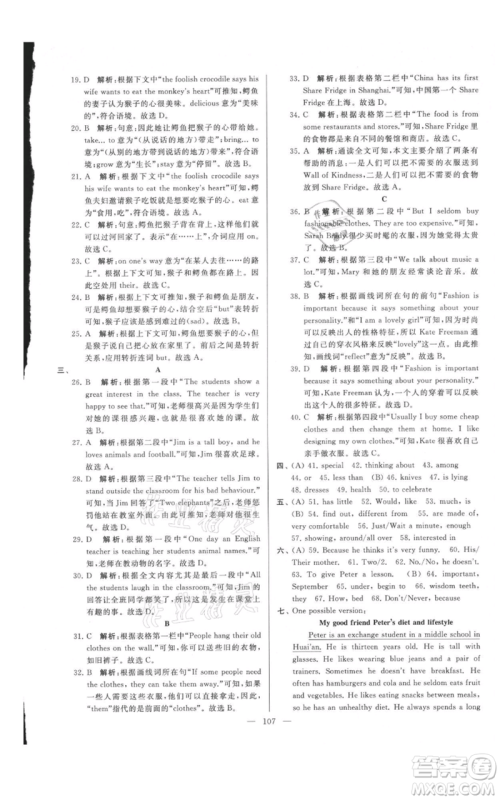云南美术出版社2021亮点给力大试卷七年级上册英语译林版参考答案 云南美术出版社2021亮点给力大试卷七年级上册英语译林版参考答案