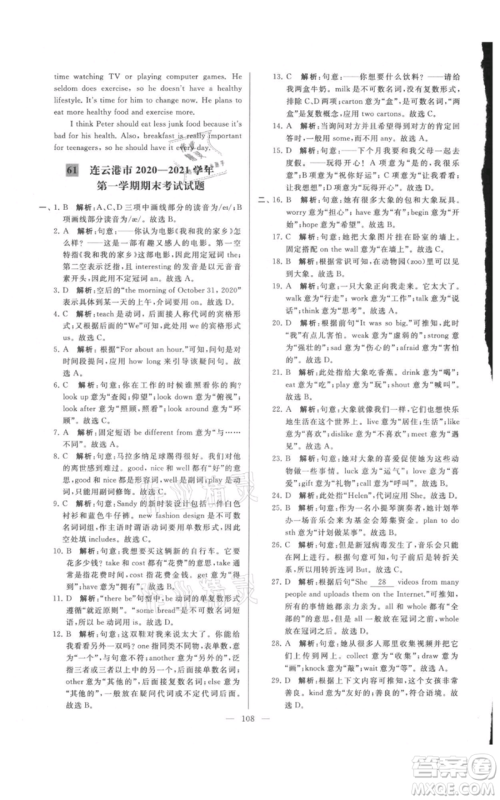 云南美术出版社2021亮点给力大试卷七年级上册英语译林版参考答案 云南美术出版社2021亮点给力大试卷七年级上册英语译林版参考答案