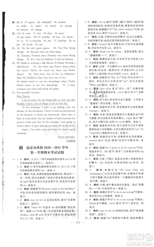 云南美术出版社2021亮点给力大试卷七年级上册英语译林版参考答案 云南美术出版社2021亮点给力大试卷七年级上册英语译林版参考答案