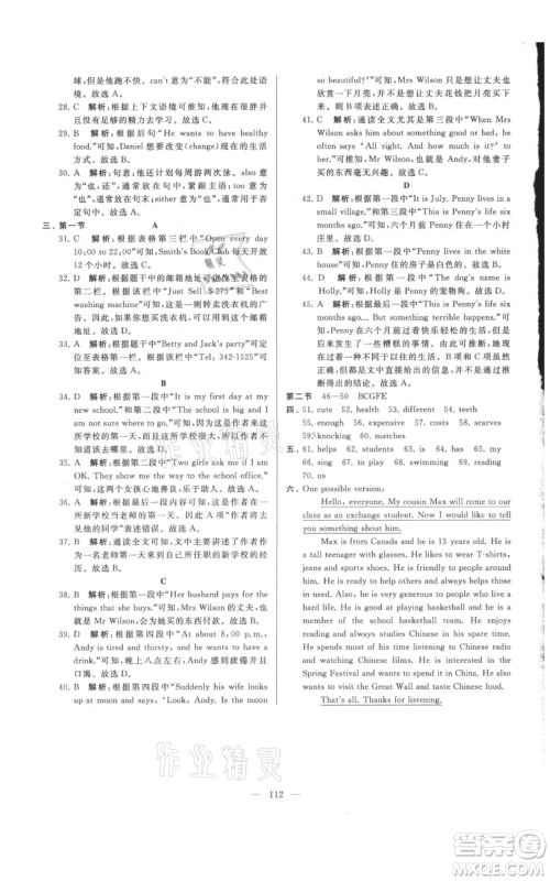 云南美术出版社2021亮点给力大试卷七年级上册英语译林版参考答案 云南美术出版社2021亮点给力大试卷七年级上册英语译林版参考答案