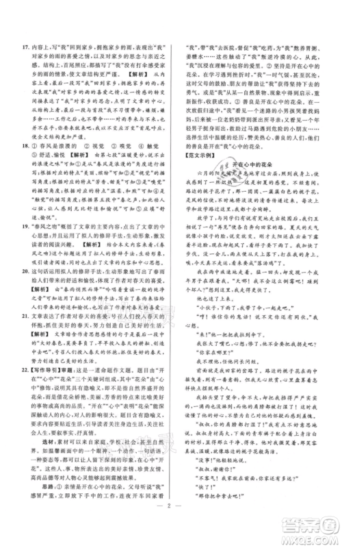 云南美术出版社2021亮点给力大试卷七年级上册语文人教版参考答案 云南美术出版社2021亮点给力大试卷七年级上册语文人教版参考答案
