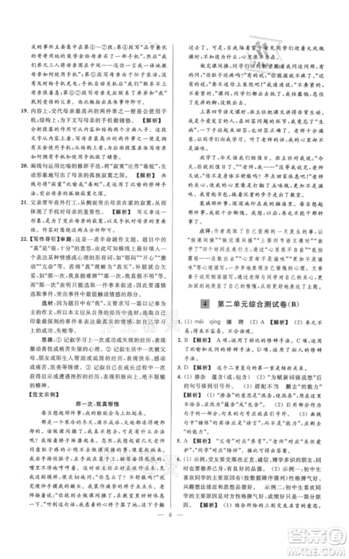 云南美术出版社2021亮点给力大试卷七年级上册语文人教版参考答案 云南美术出版社2021亮点给力大试卷七年级上册语文人教版参考答案
