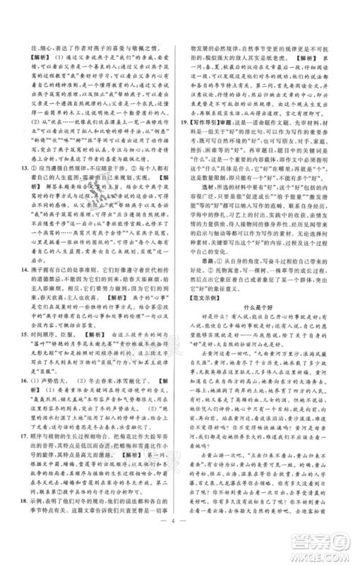 云南美术出版社2021亮点给力大试卷七年级上册语文人教版参考答案 云南美术出版社2021亮点给力大试卷七年级上册语文人教版参考答案
