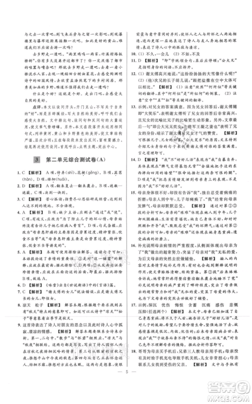 云南美术出版社2021亮点给力大试卷七年级上册语文人教版参考答案 云南美术出版社2021亮点给力大试卷七年级上册语文人教版参考答案