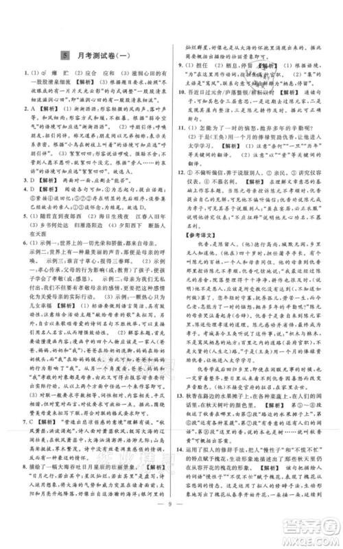 云南美术出版社2021亮点给力大试卷七年级上册语文人教版参考答案 云南美术出版社2021亮点给力大试卷七年级上册语文人教版参考答案