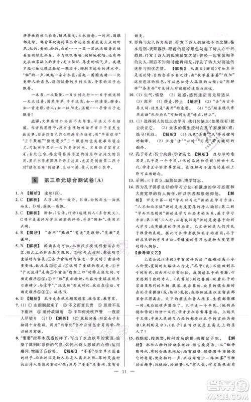云南美术出版社2021亮点给力大试卷七年级上册语文人教版参考答案 云南美术出版社2021亮点给力大试卷七年级上册语文人教版参考答案