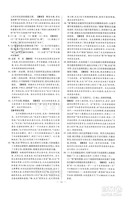 云南美术出版社2021亮点给力大试卷七年级上册语文人教版参考答案 云南美术出版社2021亮点给力大试卷七年级上册语文人教版参考答案