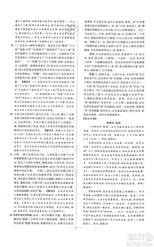 云南美术出版社2021亮点给力大试卷七年级上册语文人教版参考答案 云南美术出版社2021亮点给力大试卷七年级上册语文人教版参考答案