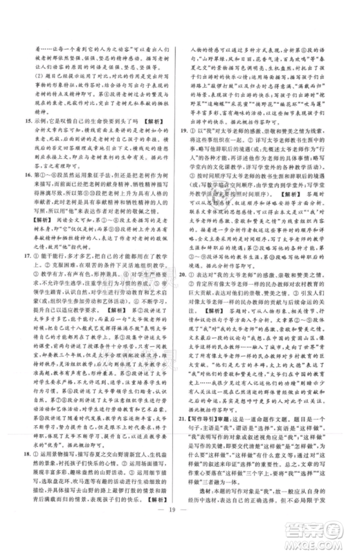 云南美术出版社2021亮点给力大试卷七年级上册语文人教版参考答案 云南美术出版社2021亮点给力大试卷七年级上册语文人教版参考答案