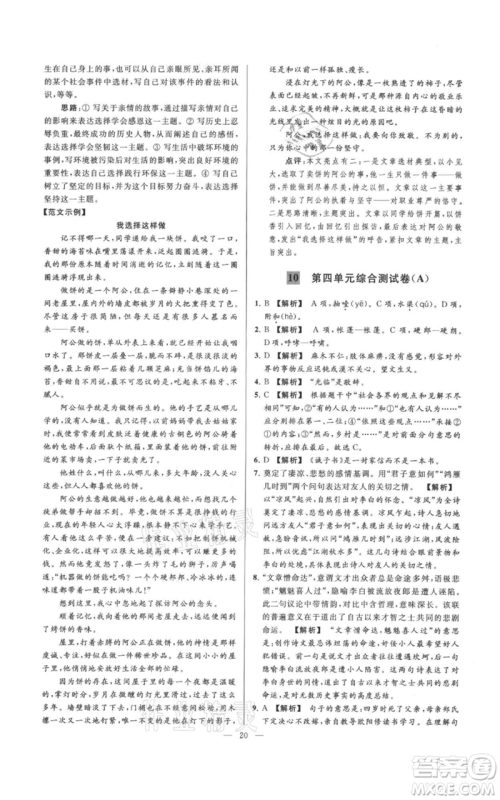 云南美术出版社2021亮点给力大试卷七年级上册语文人教版参考答案 云南美术出版社2021亮点给力大试卷七年级上册语文人教版参考答案
