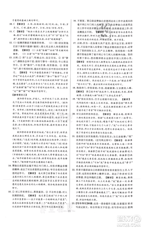 云南美术出版社2021亮点给力大试卷七年级上册语文人教版参考答案 云南美术出版社2021亮点给力大试卷七年级上册语文人教版参考答案