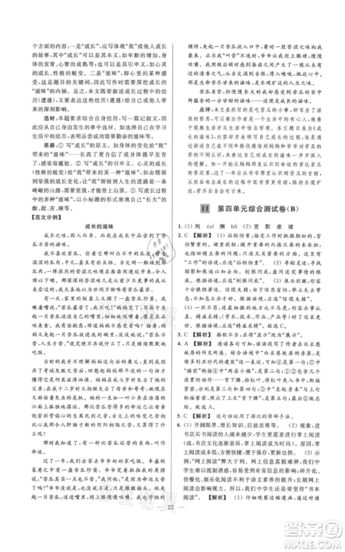 云南美术出版社2021亮点给力大试卷七年级上册语文人教版参考答案 云南美术出版社2021亮点给力大试卷七年级上册语文人教版参考答案