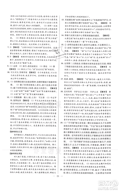 云南美术出版社2021亮点给力大试卷七年级上册语文人教版参考答案 云南美术出版社2021亮点给力大试卷七年级上册语文人教版参考答案