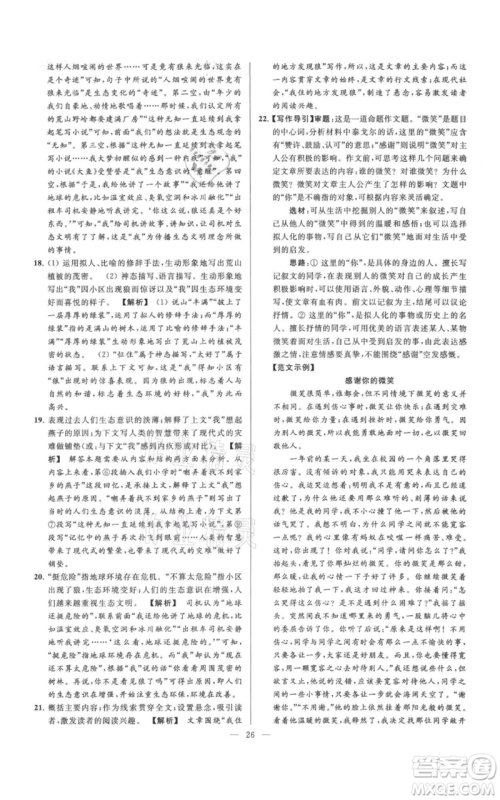 云南美术出版社2021亮点给力大试卷七年级上册语文人教版参考答案 云南美术出版社2021亮点给力大试卷七年级上册语文人教版参考答案