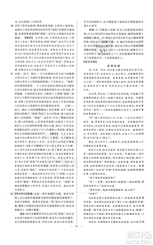 云南美术出版社2021亮点给力大试卷七年级上册语文人教版参考答案 云南美术出版社2021亮点给力大试卷七年级上册语文人教版参考答案