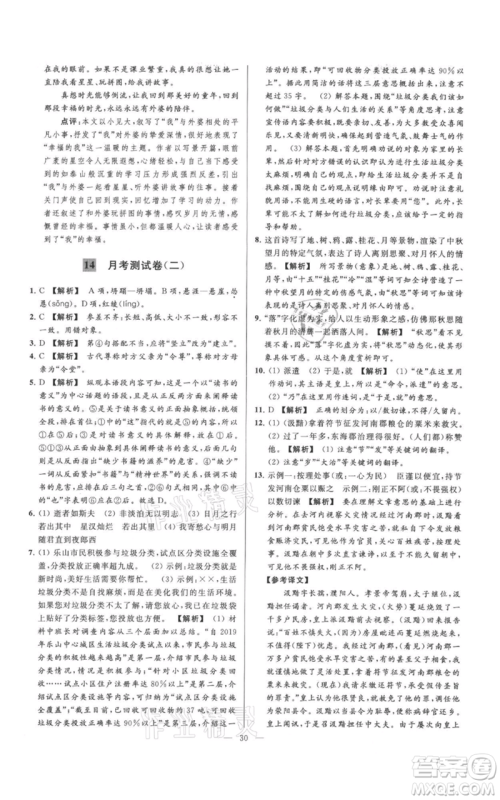 云南美术出版社2021亮点给力大试卷七年级上册语文人教版参考答案 云南美术出版社2021亮点给力大试卷七年级上册语文人教版参考答案