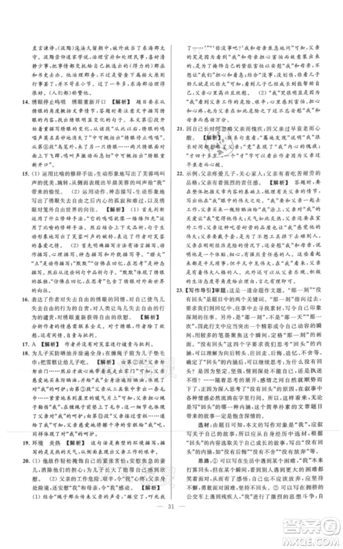 云南美术出版社2021亮点给力大试卷七年级上册语文人教版参考答案 云南美术出版社2021亮点给力大试卷七年级上册语文人教版参考答案