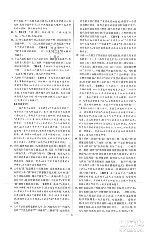 云南美术出版社2021亮点给力大试卷七年级上册语文人教版参考答案 云南美术出版社2021亮点给力大试卷七年级上册语文人教版参考答案