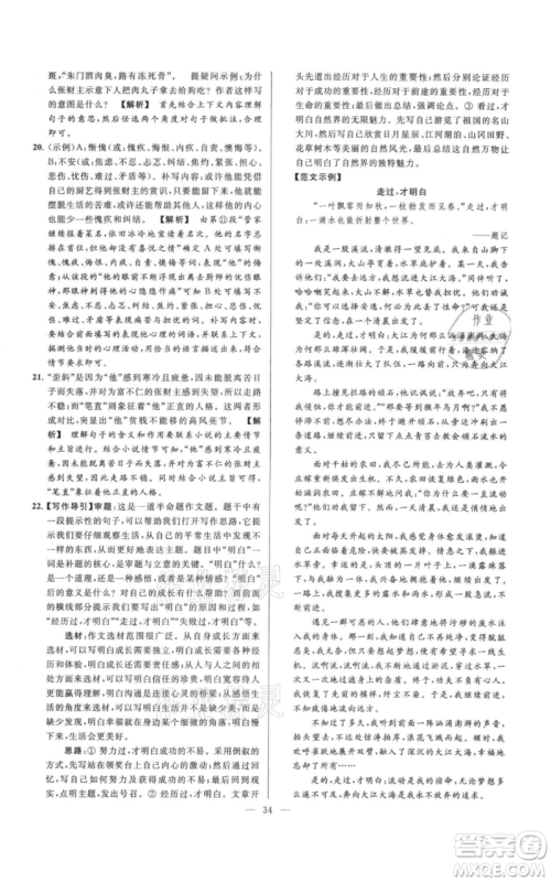 云南美术出版社2021亮点给力大试卷七年级上册语文人教版参考答案 云南美术出版社2021亮点给力大试卷七年级上册语文人教版参考答案