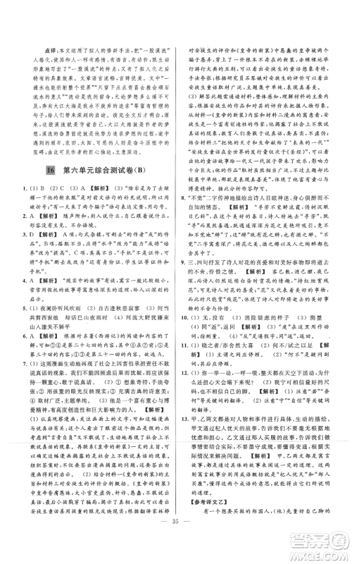 云南美术出版社2021亮点给力大试卷七年级上册语文人教版参考答案