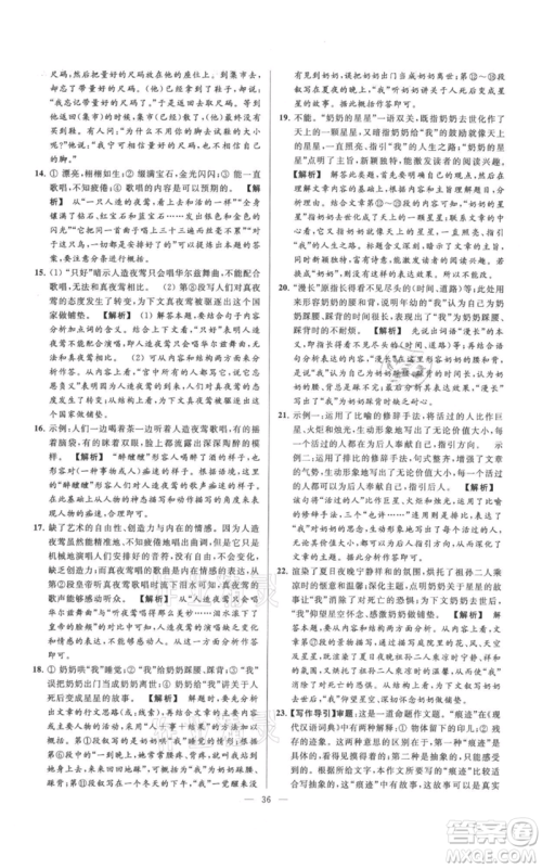 云南美术出版社2021亮点给力大试卷七年级上册语文人教版参考答案 云南美术出版社2021亮点给力大试卷七年级上册语文人教版参考答案
