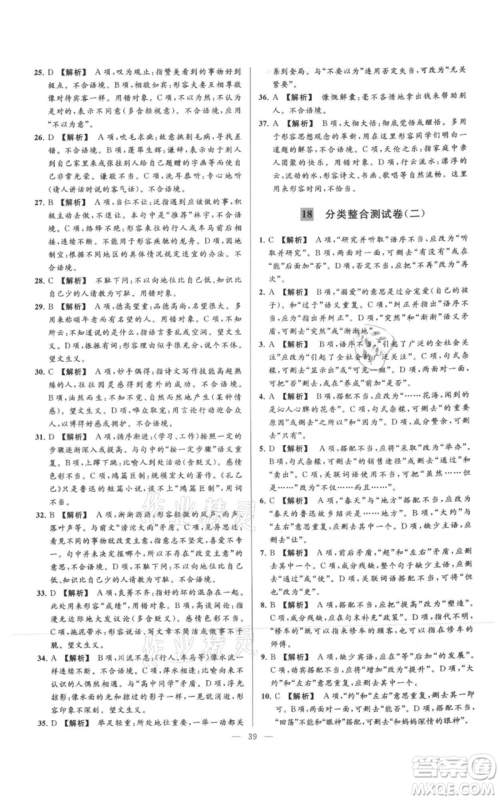云南美术出版社2021亮点给力大试卷七年级上册语文人教版参考答案 云南美术出版社2021亮点给力大试卷七年级上册语文人教版参考答案