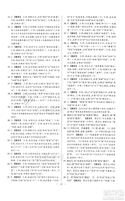 云南美术出版社2021亮点给力大试卷七年级上册语文人教版参考答案 云南美术出版社2021亮点给力大试卷七年级上册语文人教版参考答案