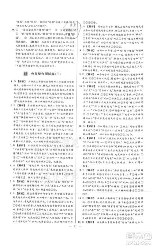 云南美术出版社2021亮点给力大试卷七年级上册语文人教版参考答案 云南美术出版社2021亮点给力大试卷七年级上册语文人教版参考答案