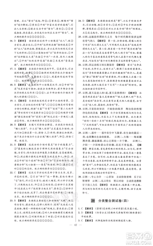 云南美术出版社2021亮点给力大试卷七年级上册语文人教版参考答案 云南美术出版社2021亮点给力大试卷七年级上册语文人教版参考答案