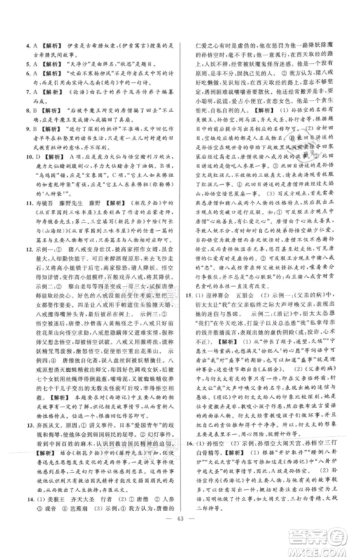 云南美术出版社2021亮点给力大试卷七年级上册语文人教版参考答案 云南美术出版社2021亮点给力大试卷七年级上册语文人教版参考答案