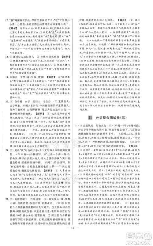 云南美术出版社2021亮点给力大试卷七年级上册语文人教版参考答案 云南美术出版社2021亮点给力大试卷七年级上册语文人教版参考答案