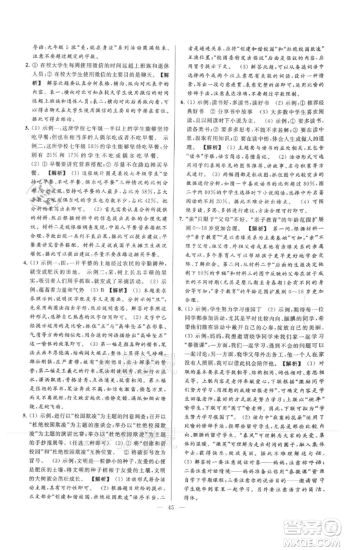 云南美术出版社2021亮点给力大试卷七年级上册语文人教版参考答案 云南美术出版社2021亮点给力大试卷七年级上册语文人教版参考答案