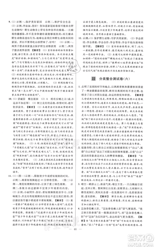 云南美术出版社2021亮点给力大试卷七年级上册语文人教版参考答案 云南美术出版社2021亮点给力大试卷七年级上册语文人教版参考答案