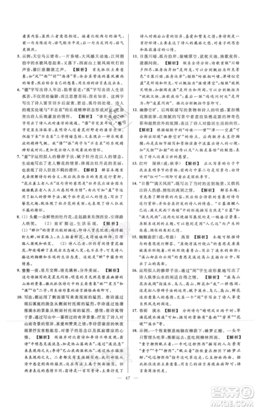 云南美术出版社2021亮点给力大试卷七年级上册语文人教版参考答案 云南美术出版社2021亮点给力大试卷七年级上册语文人教版参考答案