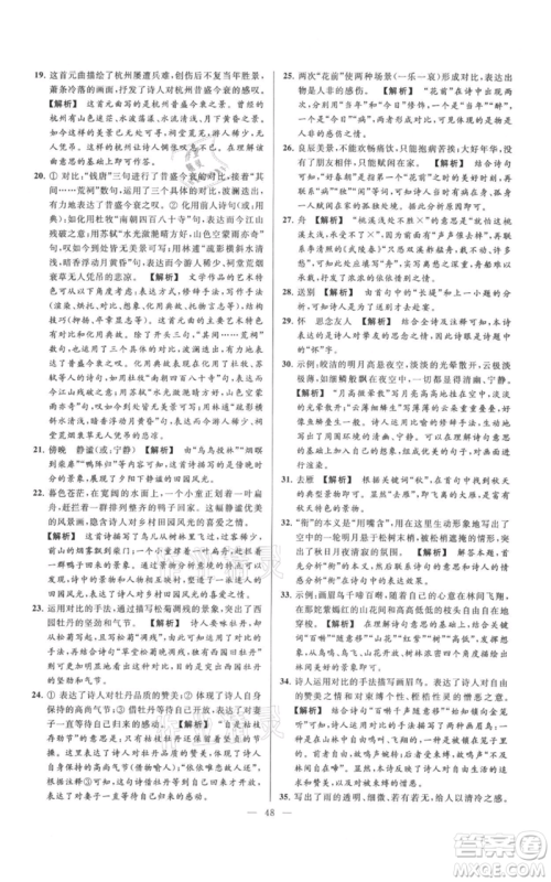 云南美术出版社2021亮点给力大试卷七年级上册语文人教版参考答案 云南美术出版社2021亮点给力大试卷七年级上册语文人教版参考答案