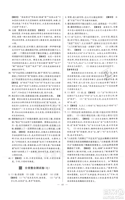 云南美术出版社2021亮点给力大试卷七年级上册语文人教版参考答案 云南美术出版社2021亮点给力大试卷七年级上册语文人教版参考答案