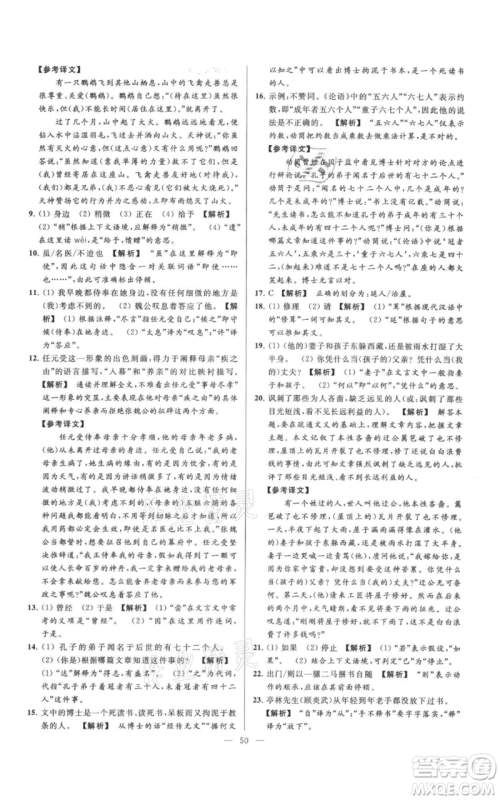 云南美术出版社2021亮点给力大试卷七年级上册语文人教版参考答案 云南美术出版社2021亮点给力大试卷七年级上册语文人教版参考答案